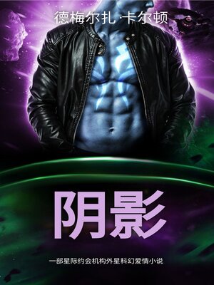 cover image of 阴影